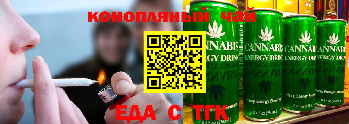 Еда ТГК конопля Лысьва