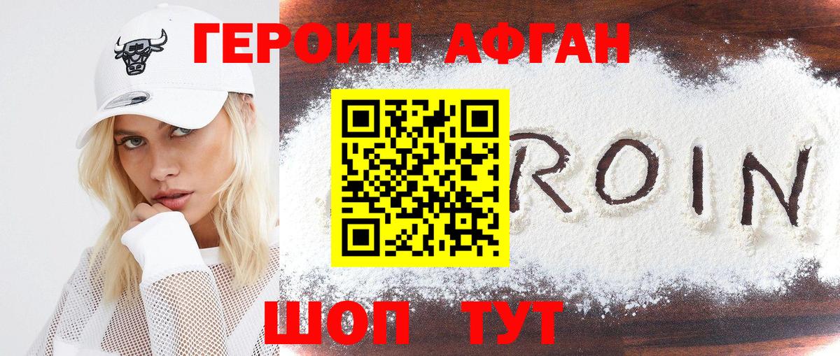 Лысьва  ГЕРОИН Афган  Героин  Вход с VPN 
